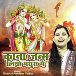 Kanha Janam Liyo Mathura Mein (Shyam Bhajan)