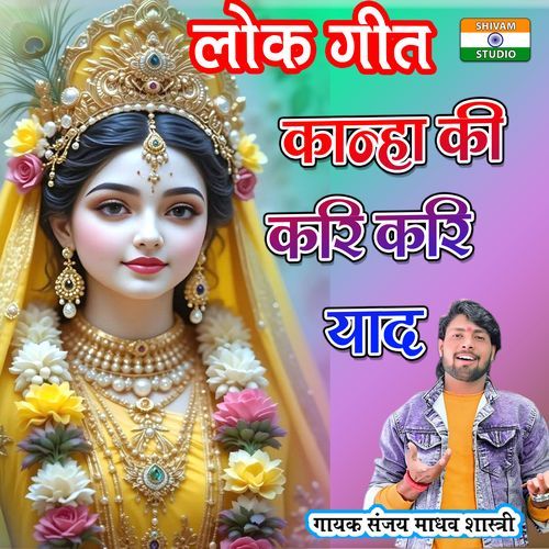 Kanha Ki Kar Kar Yaad