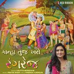 Kanha Tuj Kharo Rangrej