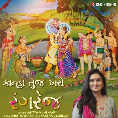 Kanha Tuj Kharo Rangrej