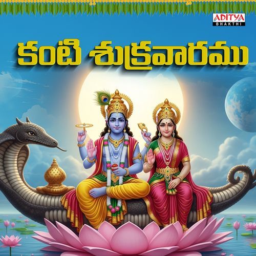 Kanti Sukravaramu