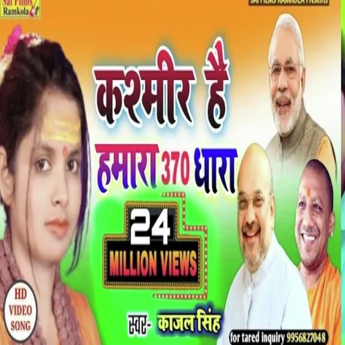 kasmir hai hamara 370 dhara (Bhojpuri Song)