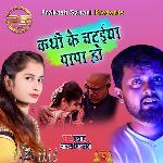 Kathi Ke Chataiya Papa Ho