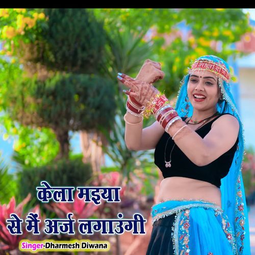 Kela Maiya Se Main Araj Lagaungi