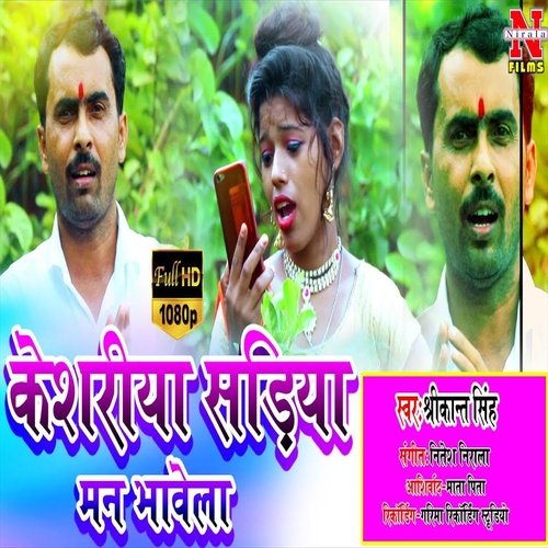 Kesariya Sadia Man Bhawela (Bhojpuri Song)