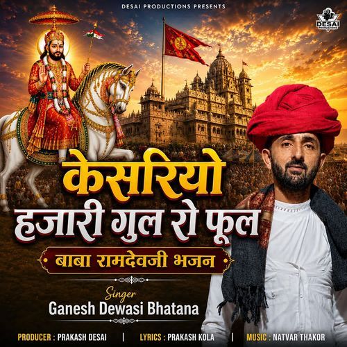 Kesariyo Hajari Gul Ro Phool Baba Ramdevji Bhajan