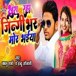 Khush Raha Jingi Bhar Mor Bhaiya