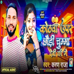 Kothawa Upar Chhaudhi Chumma Debhi