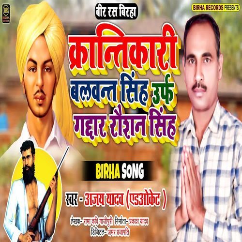 Krantikari Balwant Singh Urf Gaddar Raushan Singh