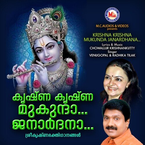 Krishna Krishna Mukunda Janardhana