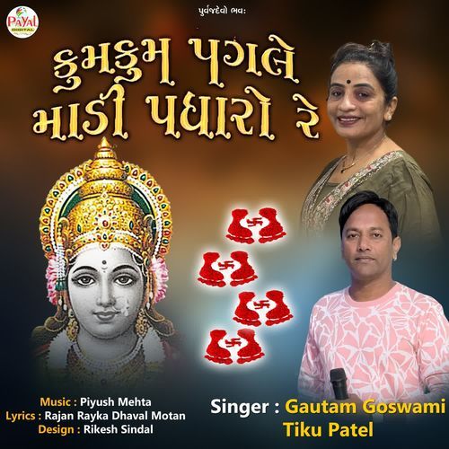 Kum Kum Pagle Madi Padharo Re