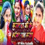 Kushvaha Ji Ke Laika Gal Rangta