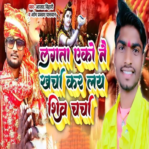 Lagta Ego Nai Kharcha Kair Lai  shiv charcha