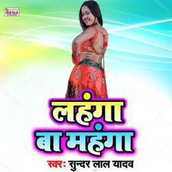 Lahanga Ba Mahanga (Bhojpuri Song)-IV5dQ0RienE