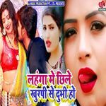 Lahanga Me Chhile Khurpi Se Dubhi Ho