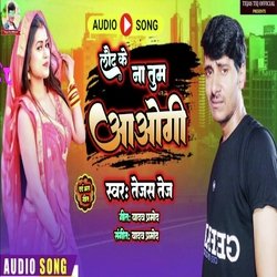 Laut Ke Na Tum Aaogi (Bhojpuri)