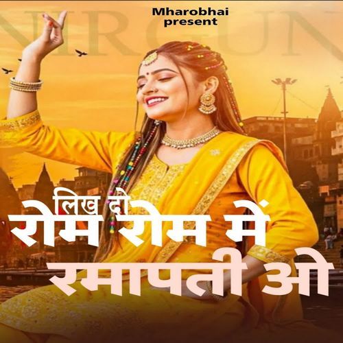 Likh Do Rom Rom Me Ramapati O