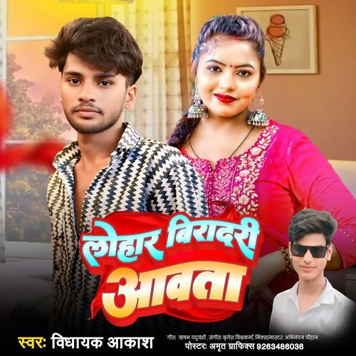 Lohar Biradari Aawta