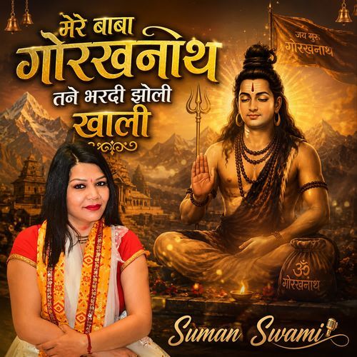 MERE BABA GORAKHNATH TANE BHARDI JHOLI KHALI