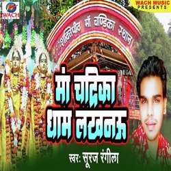 Maa Chandrika Dham Lucknow (Bhakti Song)-ByFcQQ5SfVk