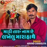 Madi Taru Naam Chhe Lakhelu Mara Hathe