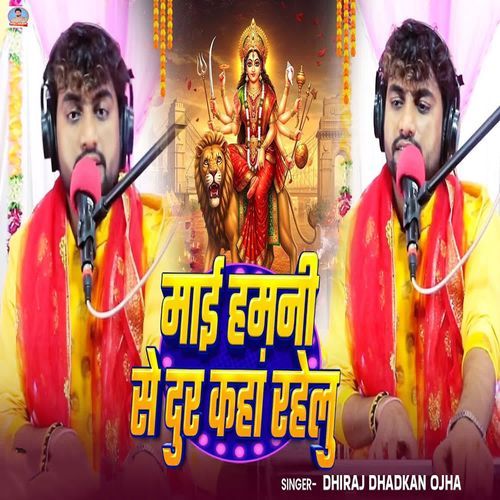 Mai Hamani Se Dur Kaha Rahelu