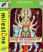 Durga Maiya Ke Avtar