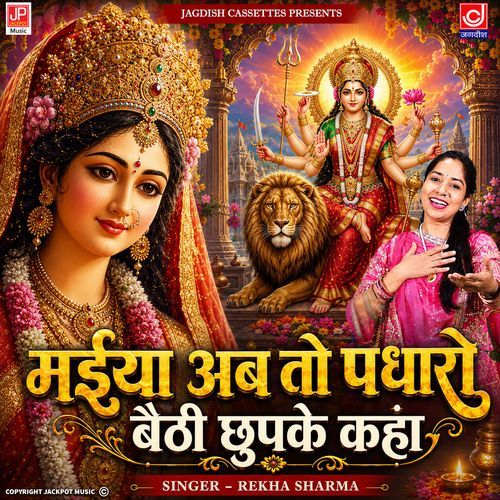 Maiya Abb Toh Padharo Baithi Chupke Kaha | Mata Rani