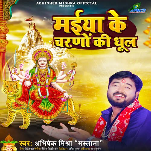 Maiya Ke Charano Ki Dhul_poster_image