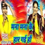 Mana Mana Kai Har Gayi Hau