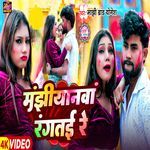 Manjhiyanva Rangtai Re