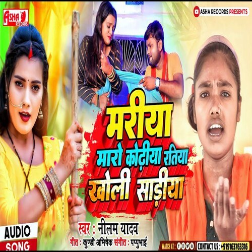 Mariya Mare Kodiya Ratiya Kholi Sadiya