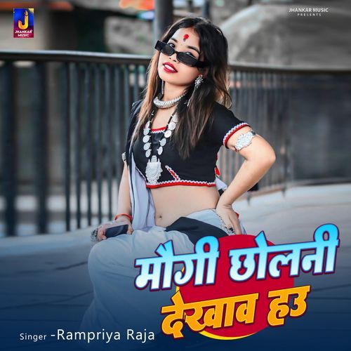 Maugi Chholani Dekhab Hau