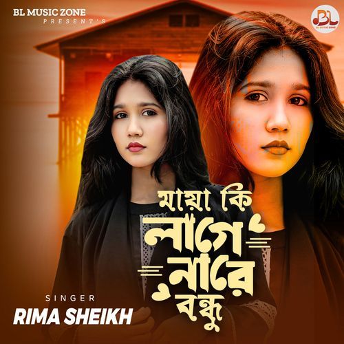Maya Ki Lagena re Bondhu