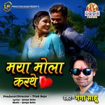 Maya Mola Karthe (Chhattisgarhi Song)