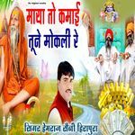 Maya to kamai tune mokali re