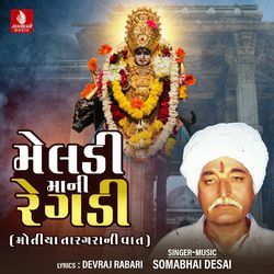 Meladi Maa Ni Regadi (Motiya Targara Ni Vat)