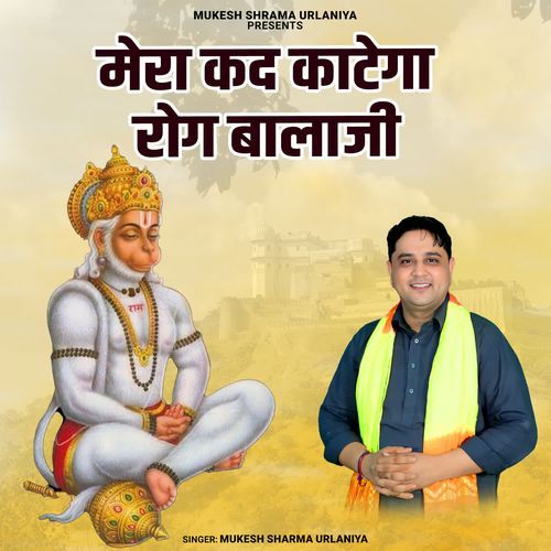Mera Kad Katega Rog Balaji