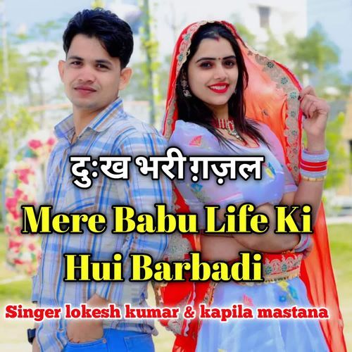 Mere Babu Life Ki Hui Barbadi