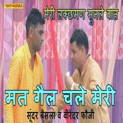 Meri Lakchhaman Sunle Baat Mat Gail Chale Meri