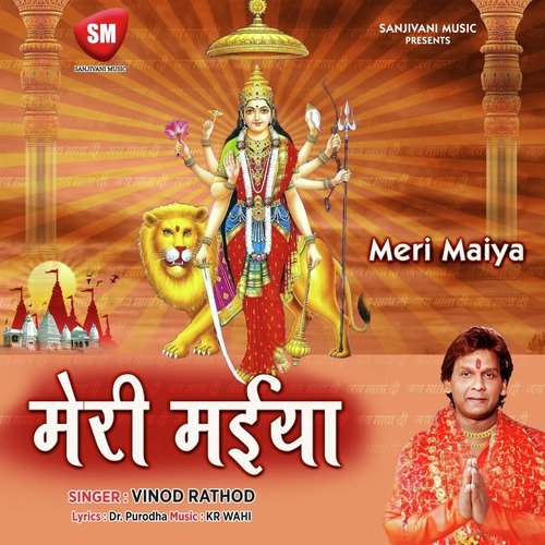 Meri Maiya (Hindi Durga Bhajan)