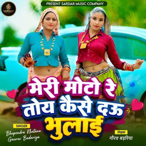 Meri Moto Re Toy Kese Dau Bhulai