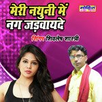 Meri Nathuni Main Nag Jadwayede