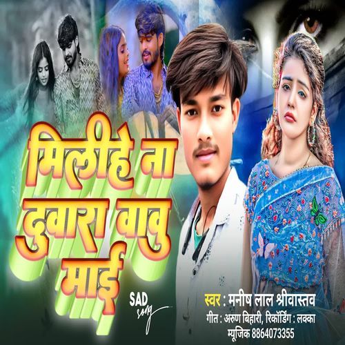 Milihe Na Dubara Babu Mai