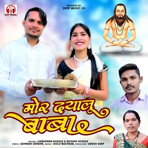Mor Dayalu Baba