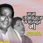 Na Na Tomar Shone Kotha Bolum Na