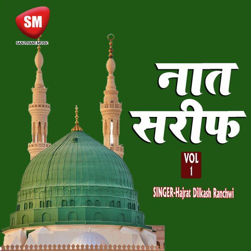 Naat Sharif Vol-1 (Urdu Islamic Naat)