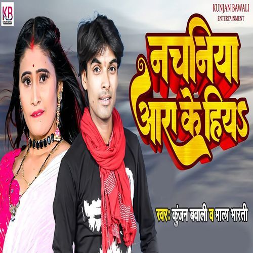 Nachniya Aara Ke Hiya_poster_image