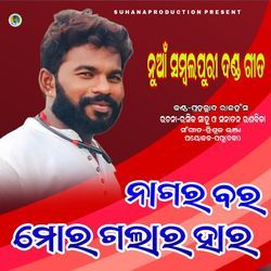 Nagara Bara Mor Galarahara