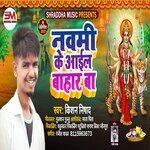 Navmi Ke Aail Bahar Ba